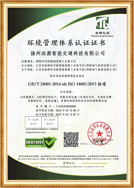 Сертификат ISO14001: 2015 Сертификат ISO14001: 2015