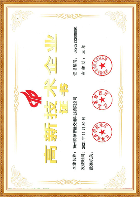 Сертификат высокотехнологичного предприятия Сертификат высокотехнологичного предприятия